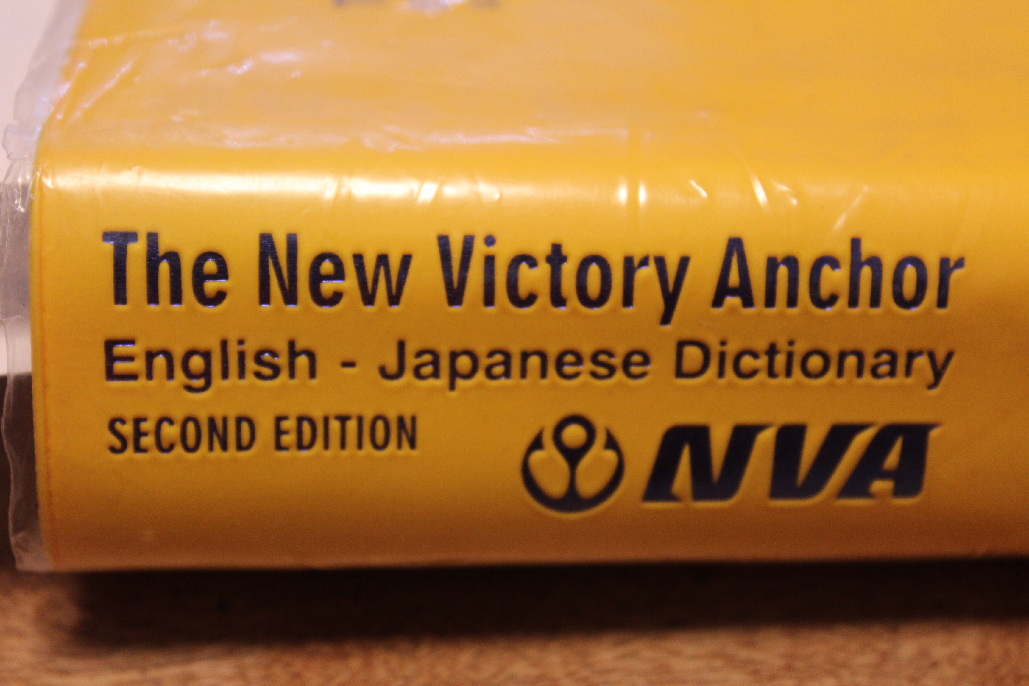 この辞書です